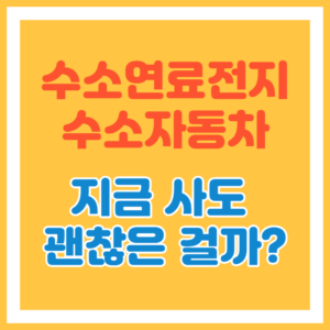 수소차