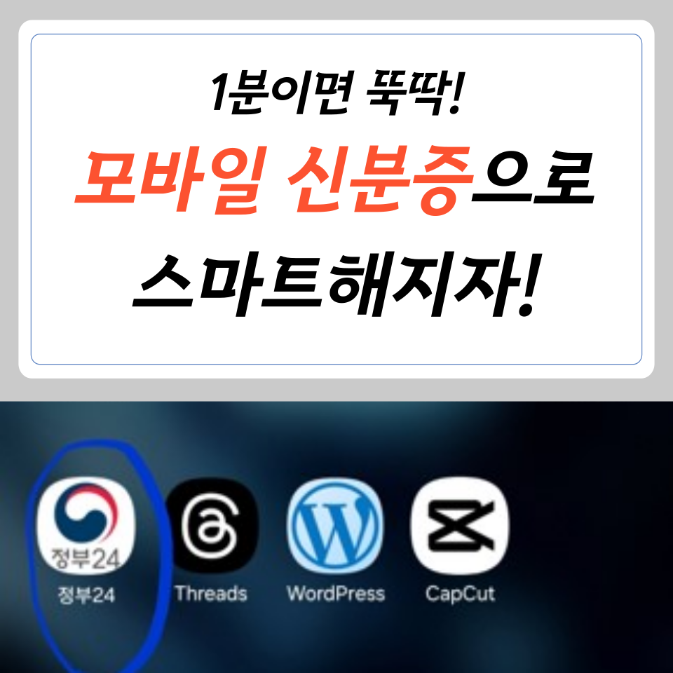 모바일 신분증